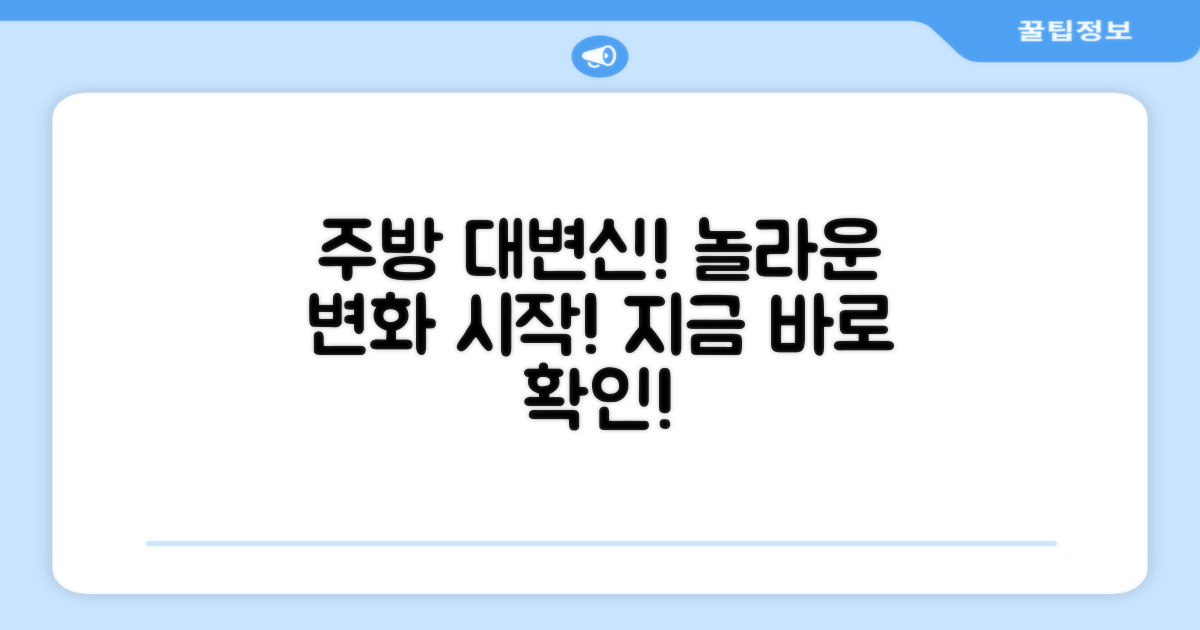 당신의 주방을 바꿔보세요!