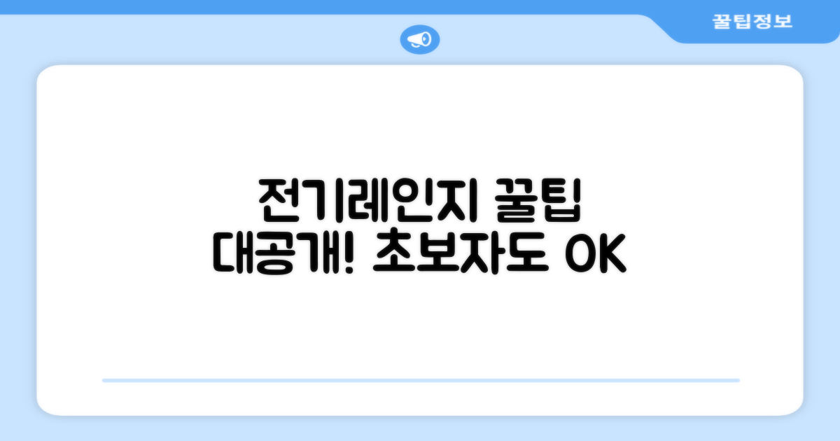 일반형 전기레인지, 이렇게 써보세요!