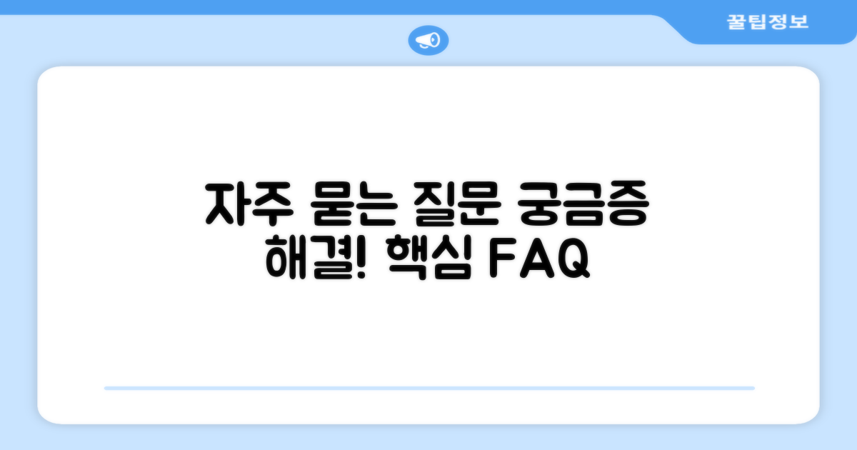 자주 묻는 질문