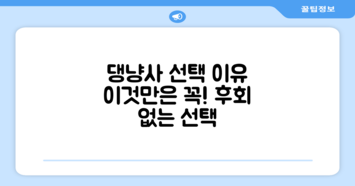 댕냥사 선택의 이유