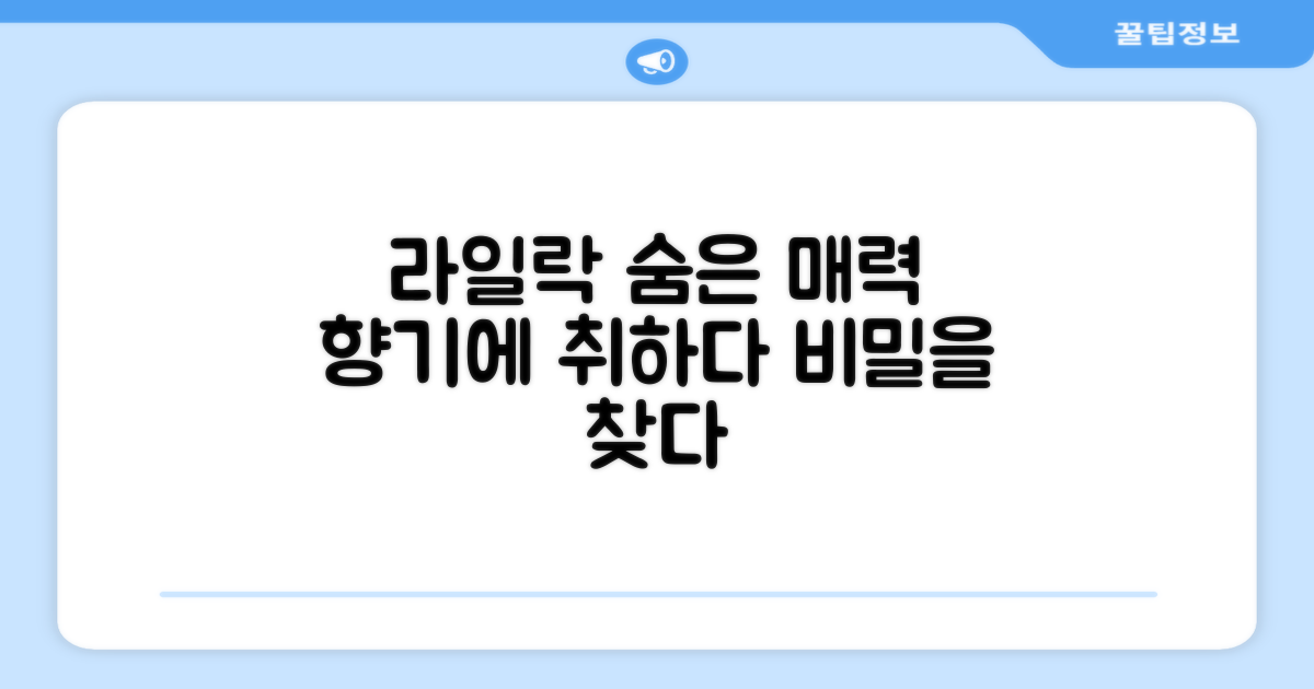 라일락 향의 숨겨진 매력