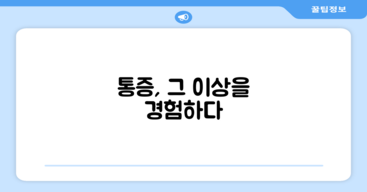 통증 완화, 그 이상을 담다