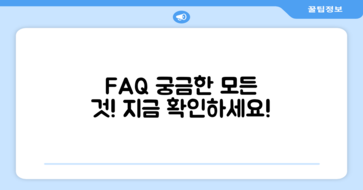 자주 묻는 질문