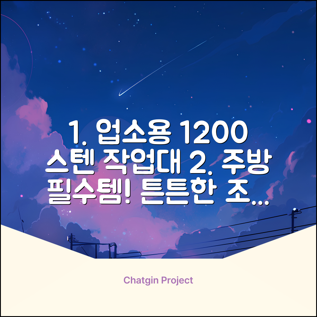 [쿡앤시스템 업소용작업대 1단 1200 조리대 스텐작업대 주방선반 조리대/하부장, 재질 STS 201, 1200*600*800 추천 리뷰