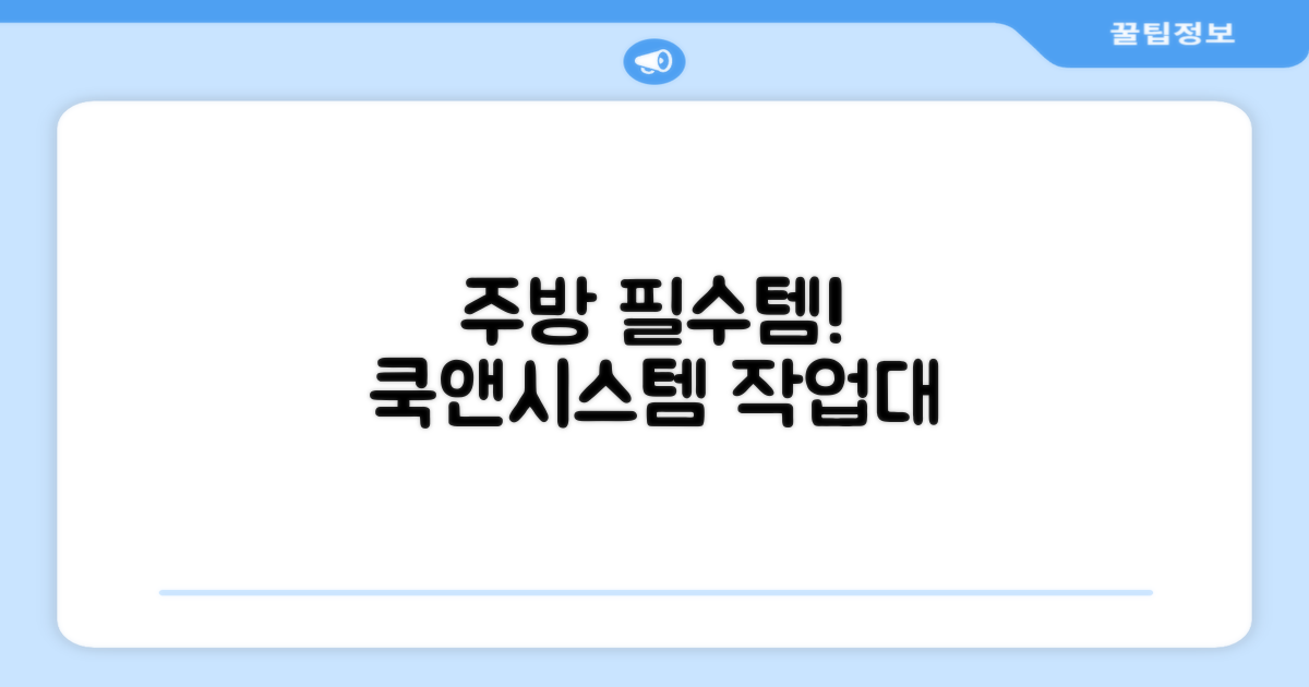 업소 주방 필수템, 쿡앤시스템 작업대