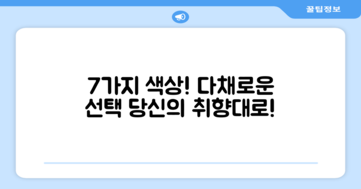 7가지 색상: 다채로운 선택