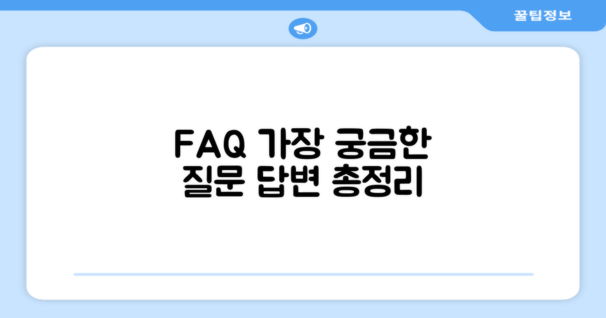 자주 묻는 질문