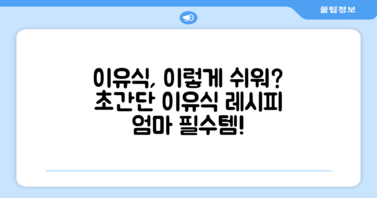 이유식, 이렇게 쉽게 준비할 수 있나요?