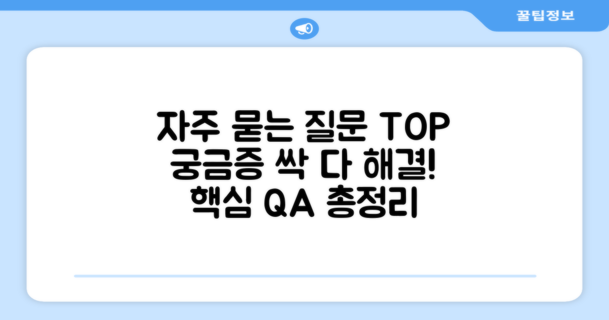 자주 묻는 질문