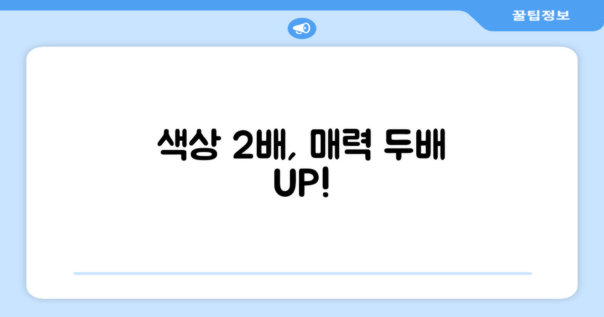 2가지 색상, 매력 두배