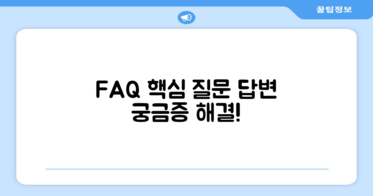 자주 묻는 질문