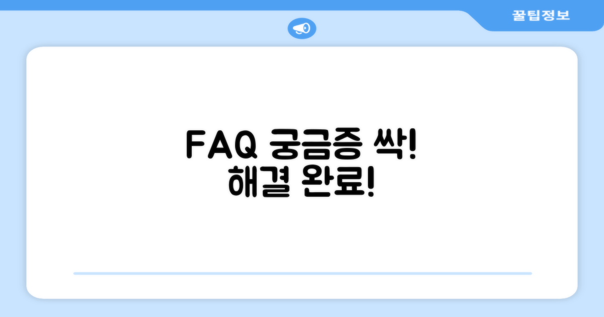 자주 묻는 질문