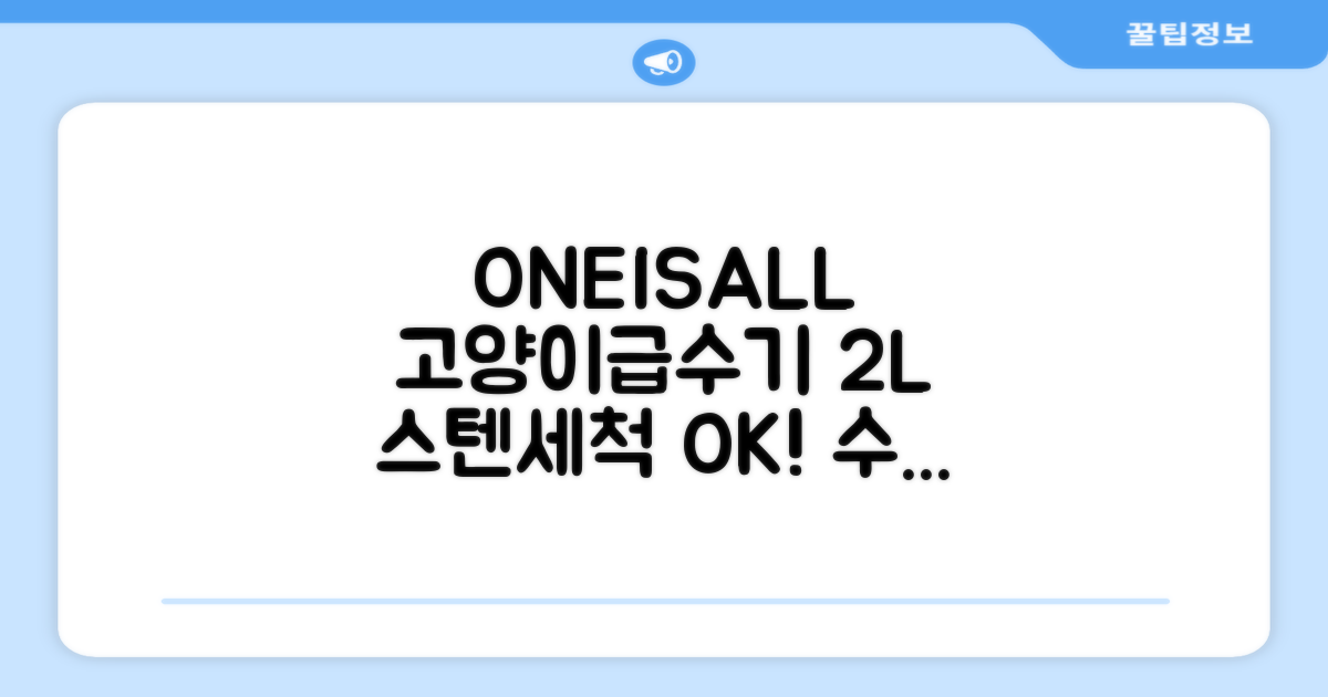 oneisall 고양이자동급수기 스테인리스2L 수위창 쉬운세척 식기세척기호환, 1개, Sliver 추천 리뷰
