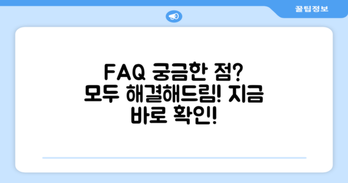 자주 묻는 질문