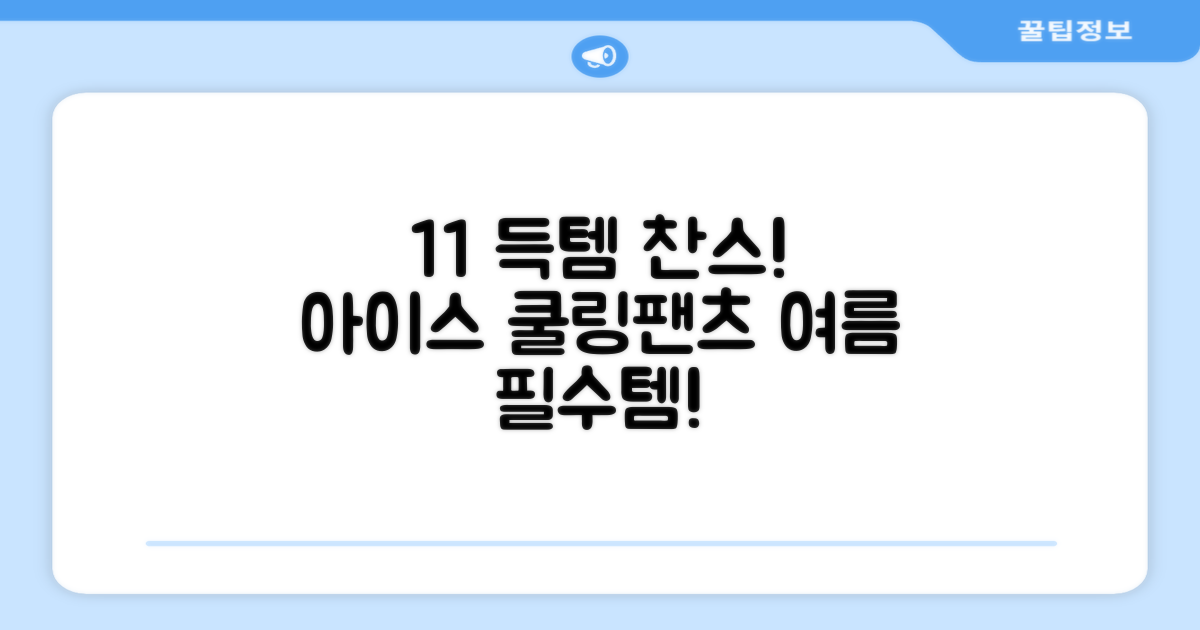 1+1 득템 찬스! 아이스 쿨링팬츠