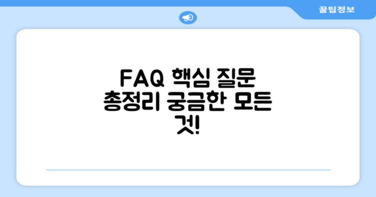 자주 묻는 질문