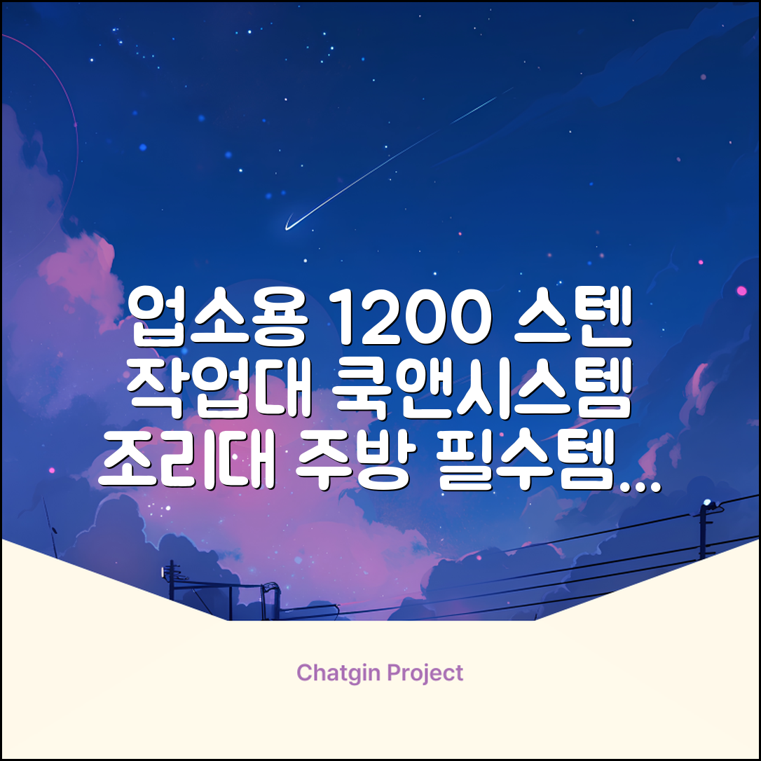 [쿡앤시스템 업소용작업대 1단 1200 조리대 스텐작업대 주방선반 조리대/하부장, 재질 STS 201, 1200*600*800 추천 리뷰