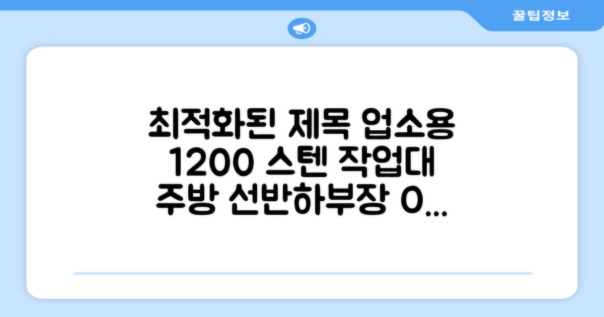 [쿡앤시스템 업소용작업대 1단 1200 조리대 스텐작업대 주방선반 조리대/하부장, 재질 STS 201, 1200*600*800 추천 리뷰