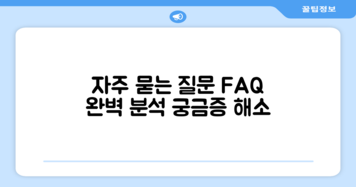 자주 묻는 질문