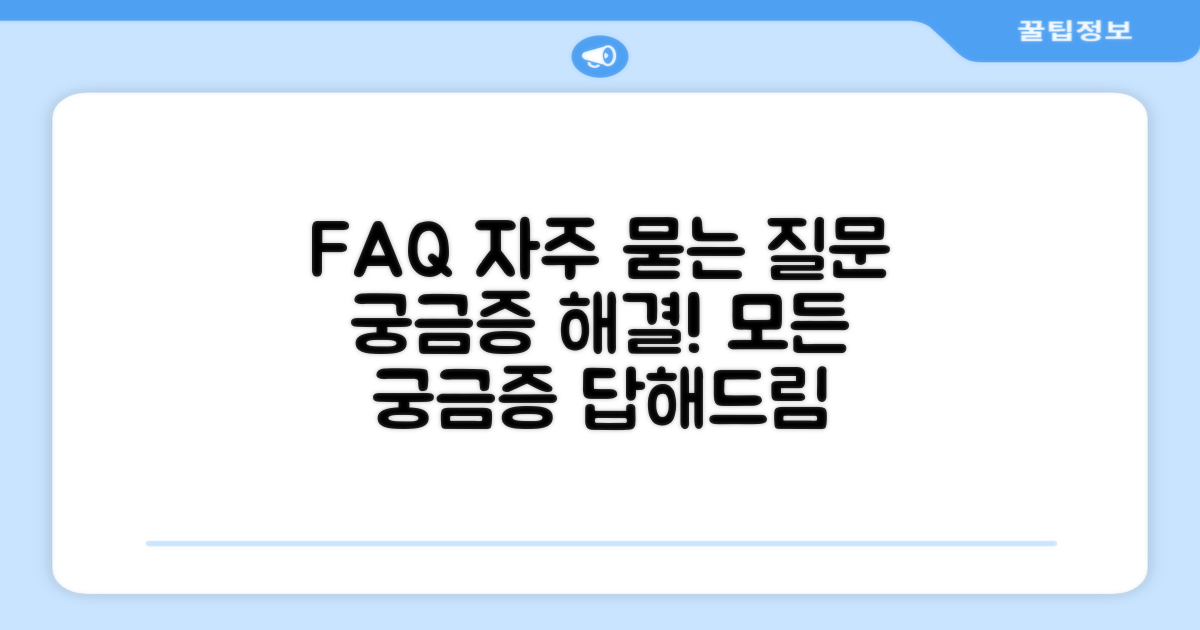 자주 묻는 질문