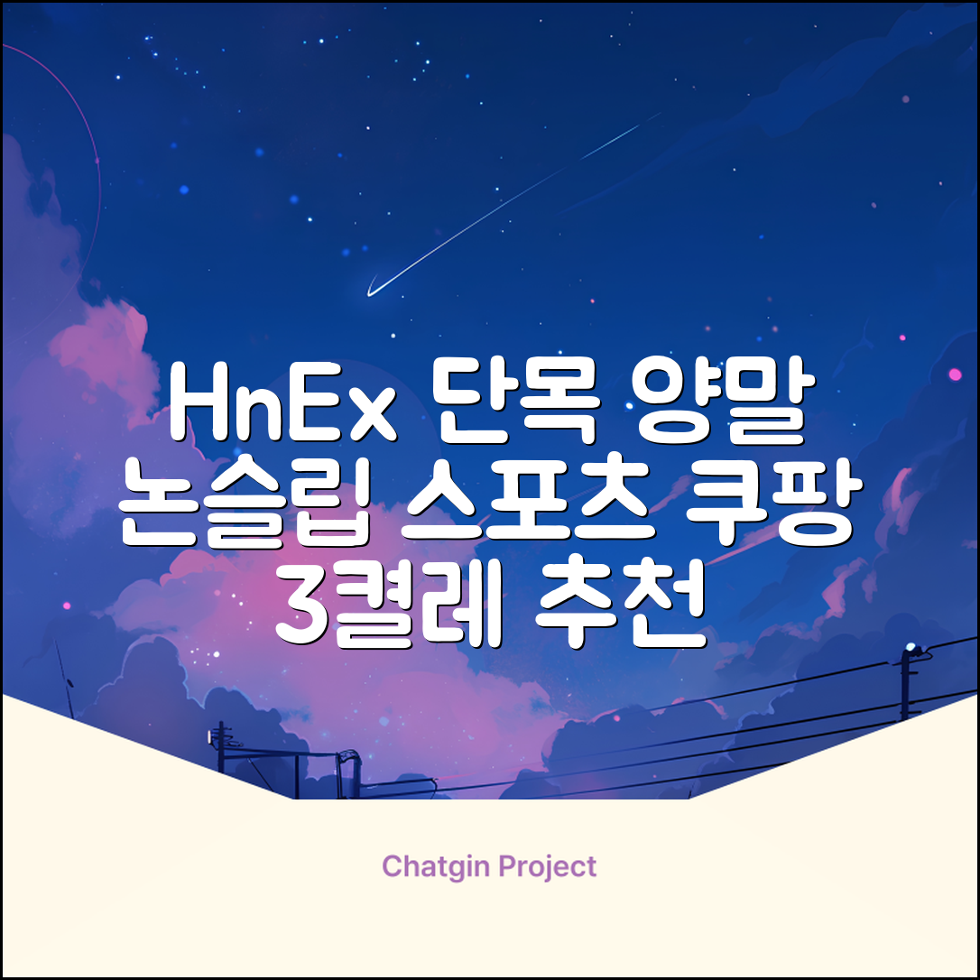 HnEx 단목 논슬립 스포츠 양말, 화이트, 3개 추천 리뷰