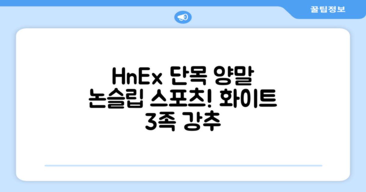 HnEx 단목 논슬립 스포츠 양말, 화이트, 3개 추천 리뷰