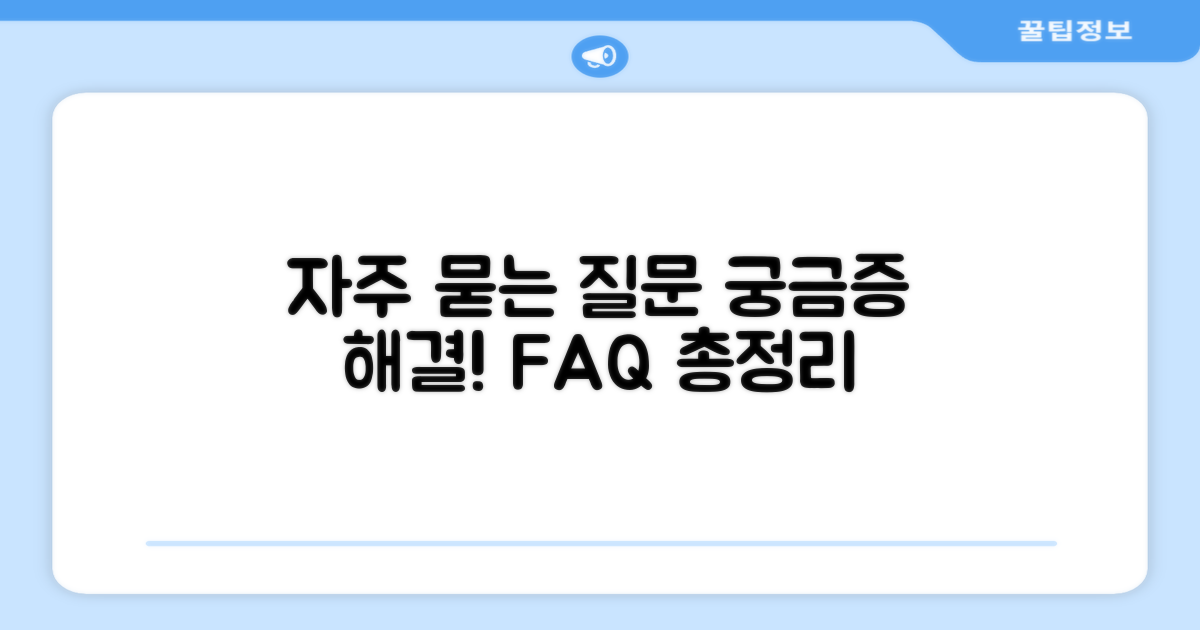 자주 묻는 질문