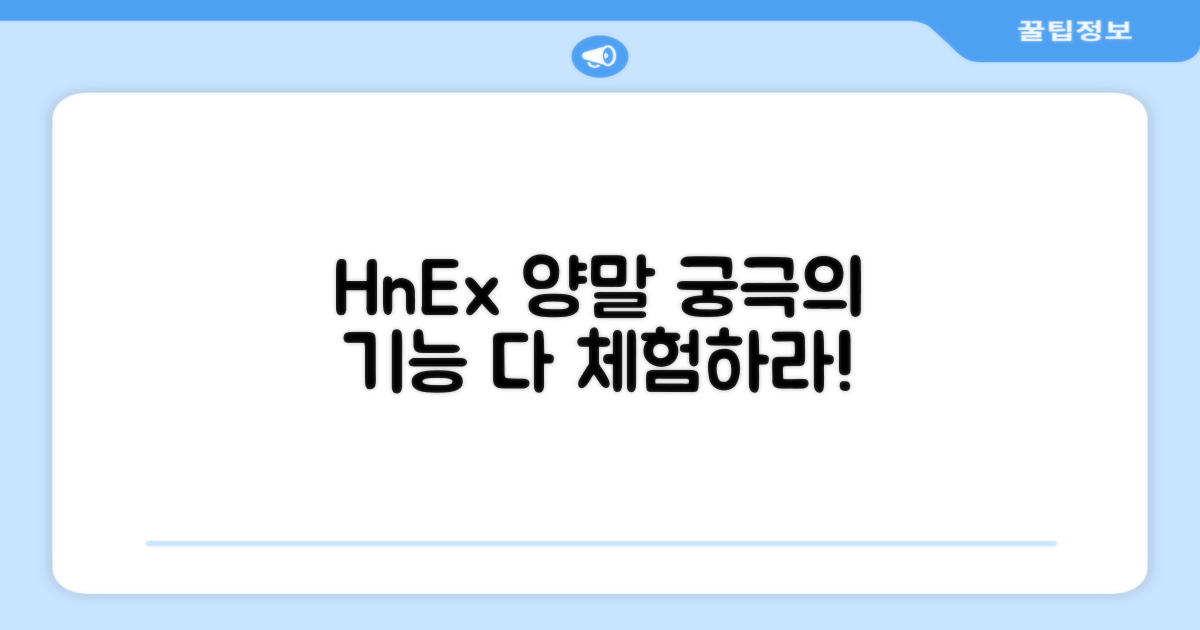 HnEx 양말, 어떤 기능?