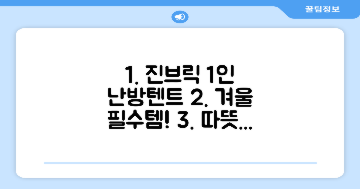 진브릭 1인용 침대텐트 난방텐트 싱글 사각 패브릭 2층 추천 리뷰