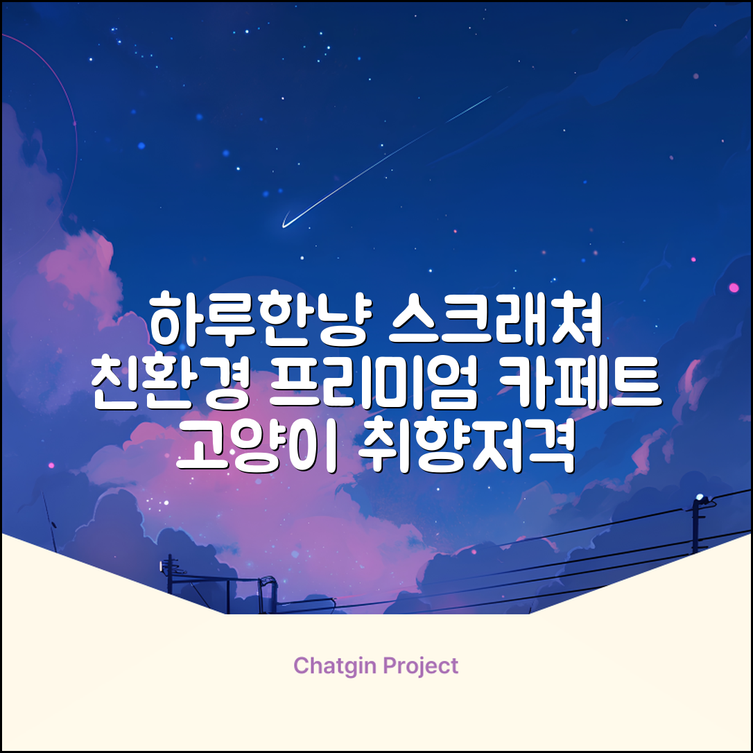 하루한냥 친환경 프리미엄 고양이 스크래쳐 카페트, 다크+브라운, 1개 추천 리뷰