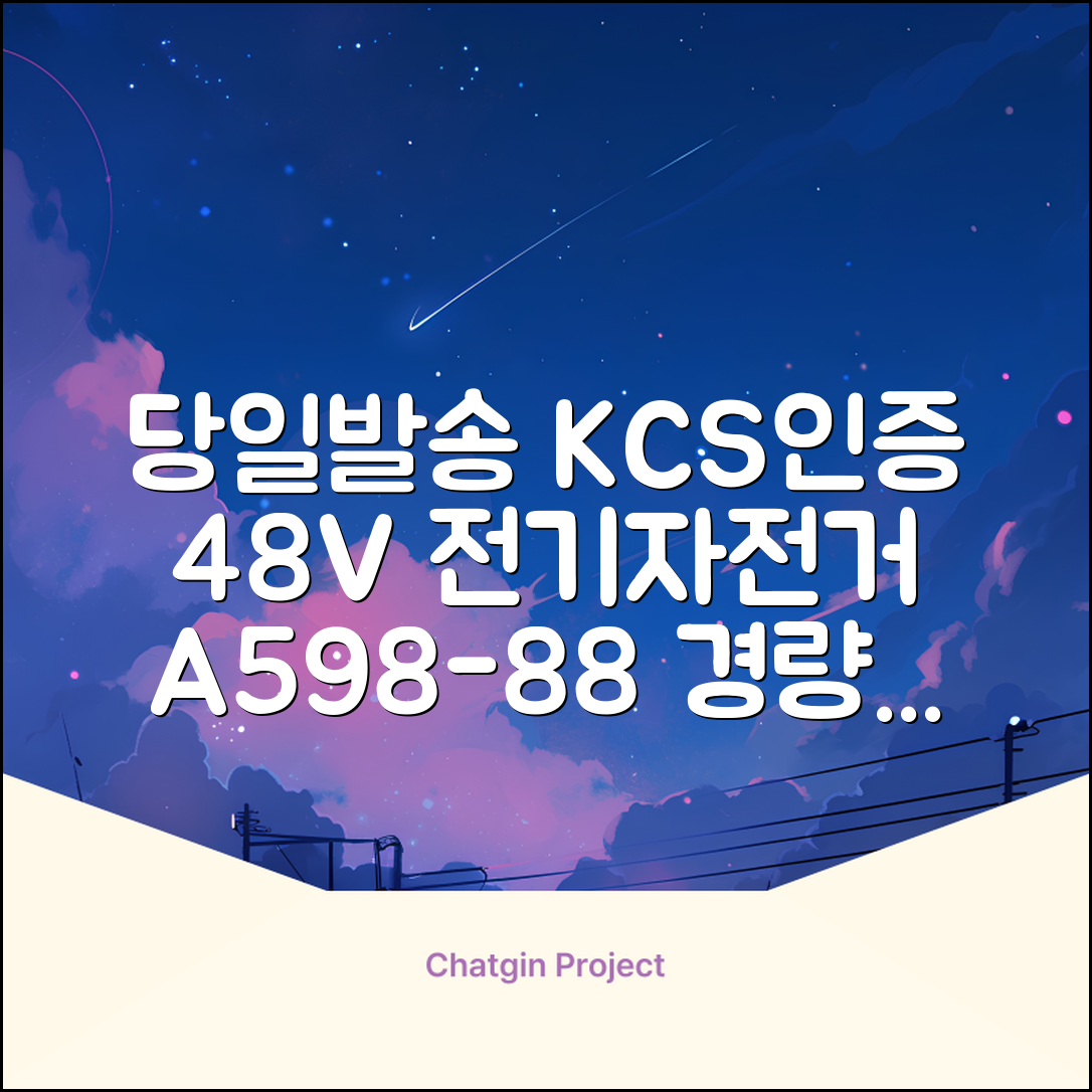 국내당일발송 전기자전거 KCS 안전인증 48V 450W 15.6Ah 전동자전거 A598-88, M2 × 경량스틸 추천 리뷰