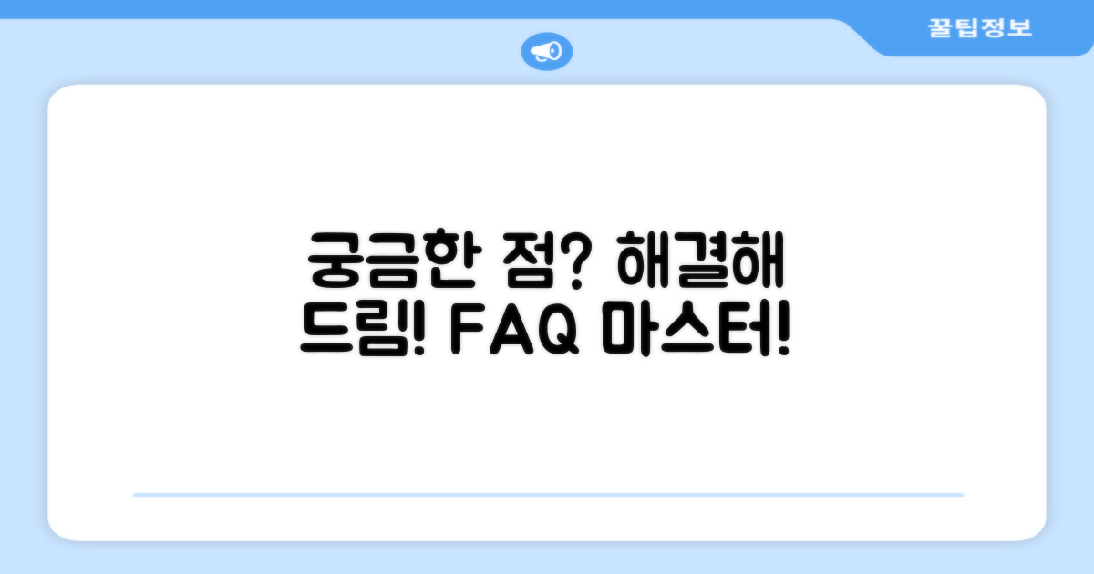 자주 묻는 질문