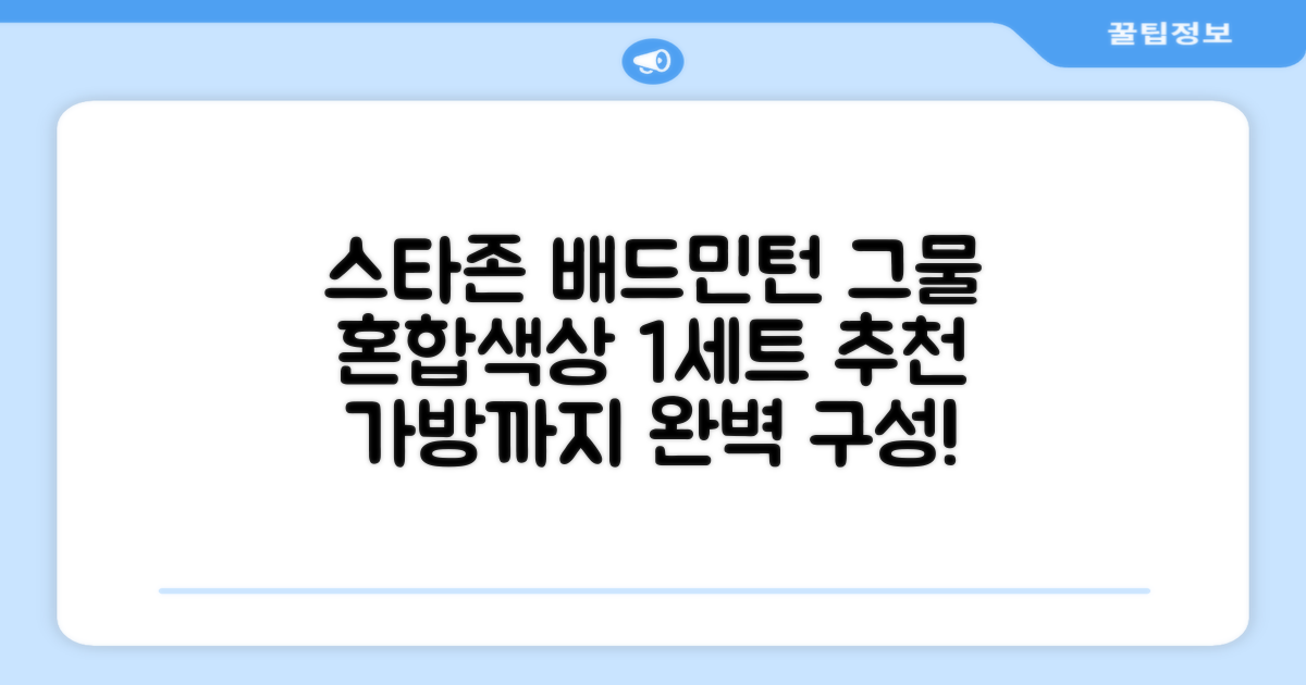 스타존 배드민턴 그물 네트 + 가방, 혼합색상, 1세트 추천 리뷰