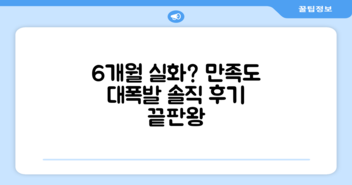 6개월 사용 후기 요약