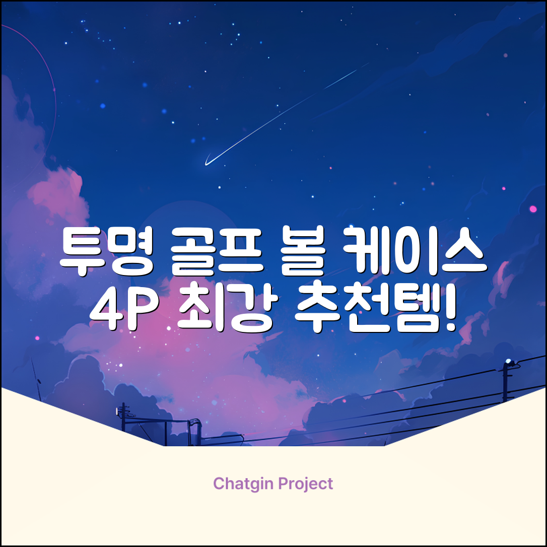 캡 골프 운반 케이스 투명 플라스틱 튜브 휴대용 볼 케이스 골프 정리함이 있는 4Pcs 골프 배럴 투명 튜브, 4개 추천 리뷰