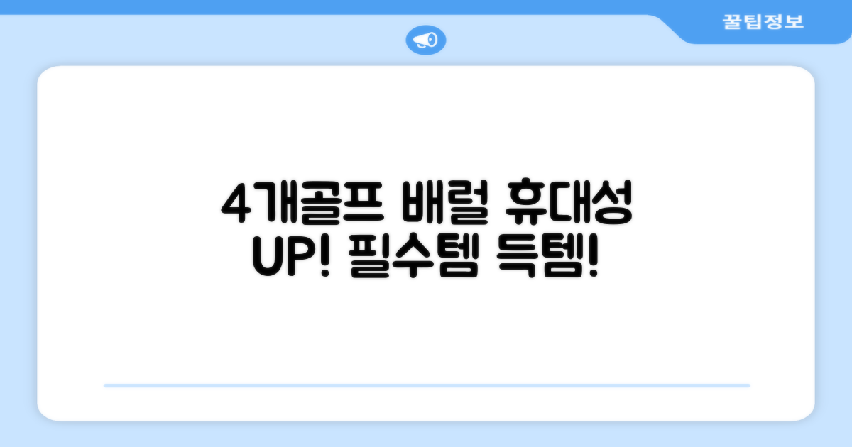 4Pcs 골프 배럴, 휴대성 UP