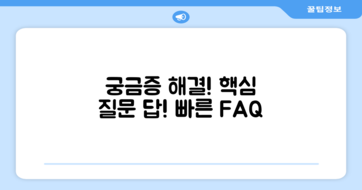 자주 묻는 질문