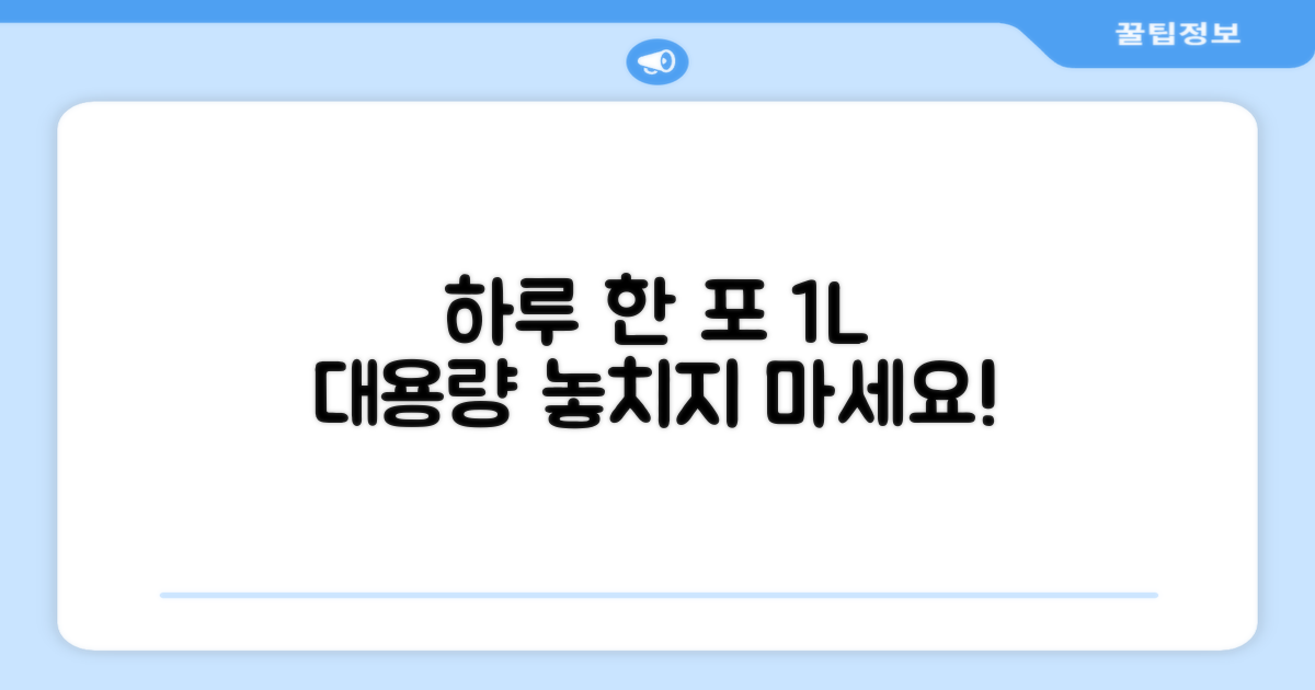 하루 한포 1L 대용량