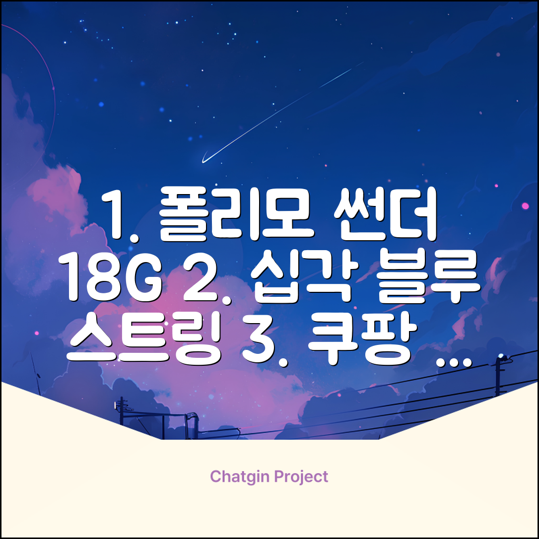 존스 POLYMO THUNDER 18G 십각 테니스 스트링, 블루, 1개 추천 리뷰