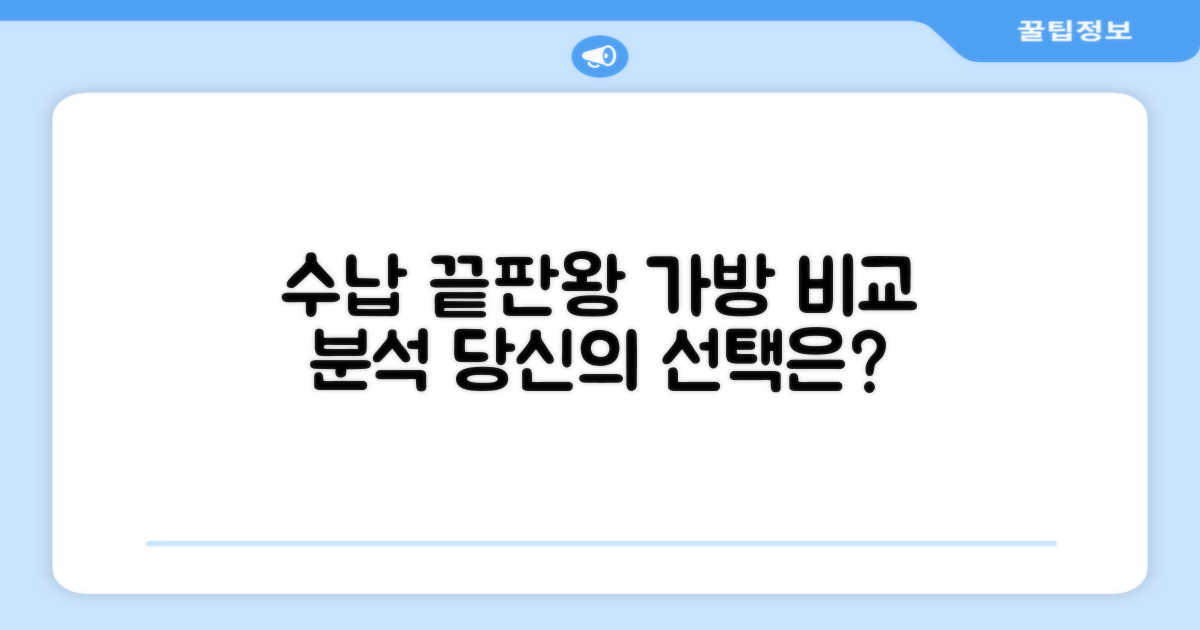 수납 끝판왕? 가방 비교 분석