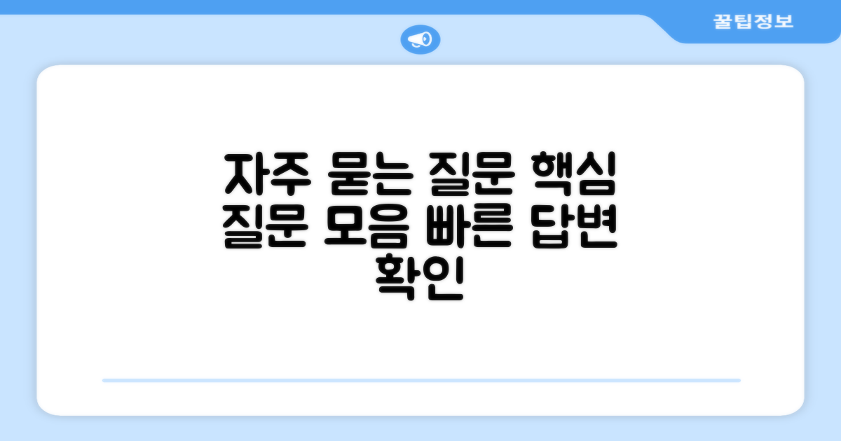 자주 묻는 질문