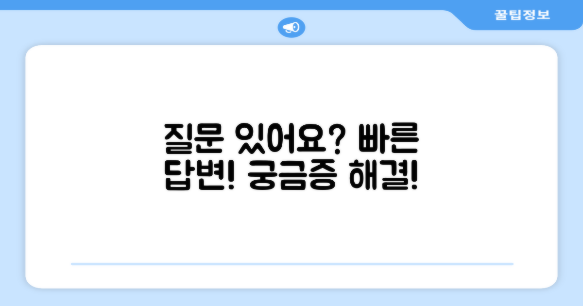 자주 묻는 질문