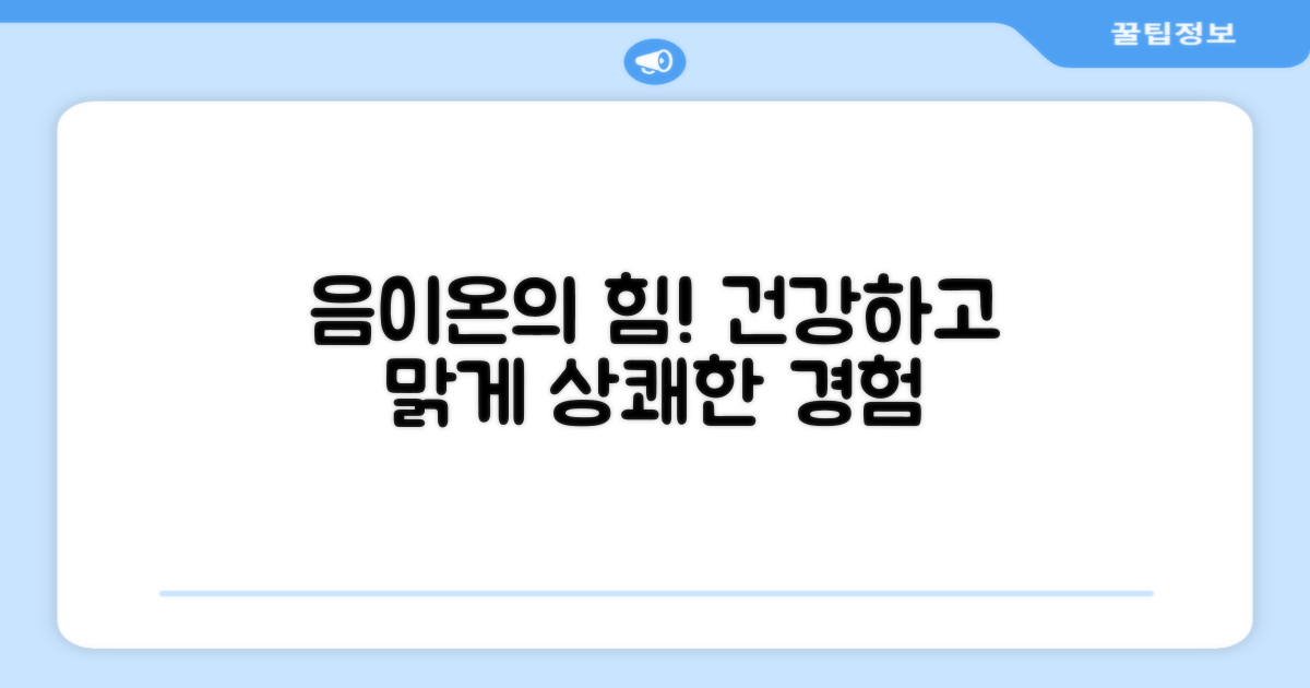풍부한 음이온 효과