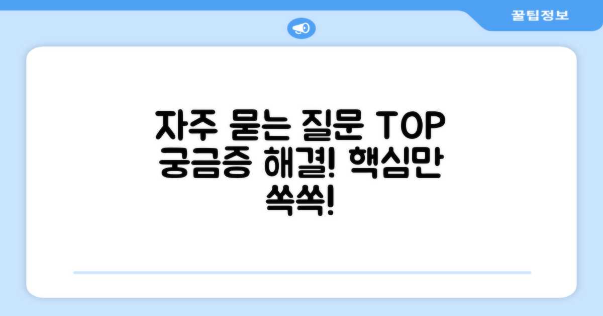 자주 묻는 질문