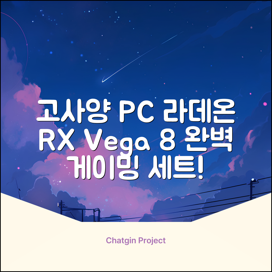 피씨오브플레이어 컴퓨터 게이밍 조립컴퓨터 올인원 풀세트 모니터포함 고사양PC 오버워치 피파, 풀세트 01번, 라데온 RX Vega 8, 8GB, 256GB, WIN11 Home 추천 리뷰