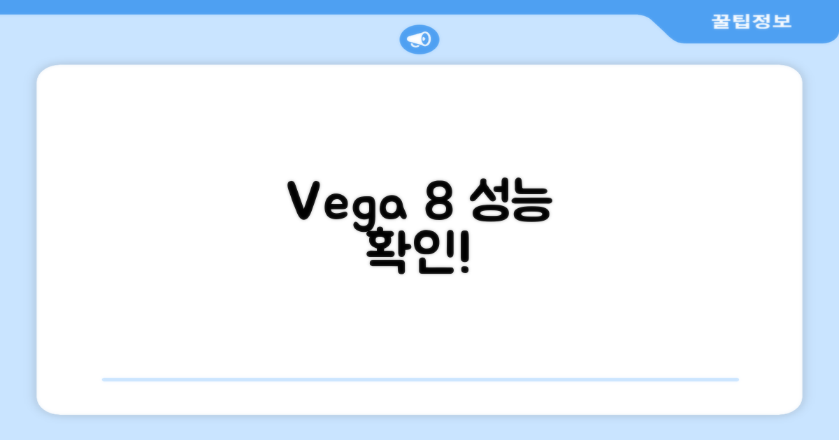 라데온 RX Vega 8 성능 공개