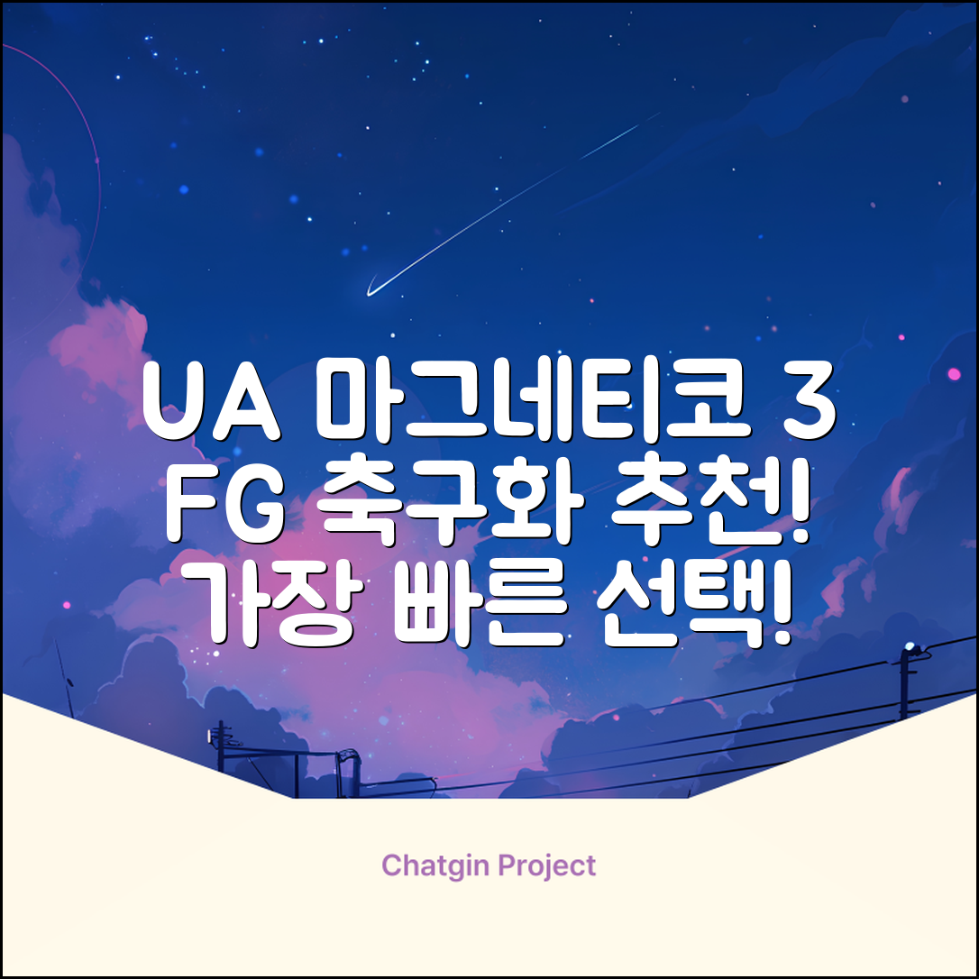 [언더아머 본사]유니섹스 UA 마그네티코 셀렉트 3 FG 천연잔디 축구화3027039-102 추천 리뷰