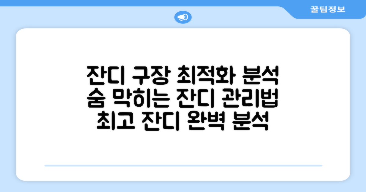 잔디 구장 최적화 분석