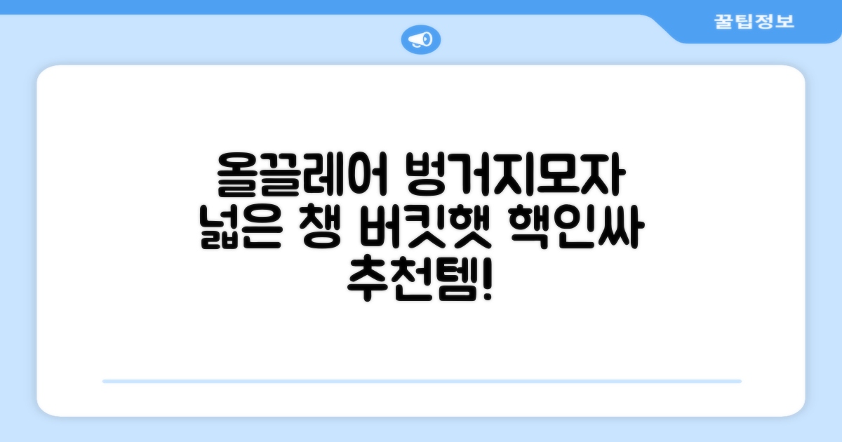 올끌레어 여자 벙거지모자 넓은 챙모자 버킷햇 추천 리뷰