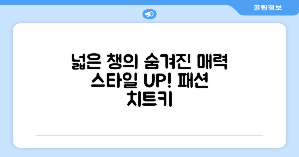 넓은 챙, 어떤 매력을 숨겼을까?